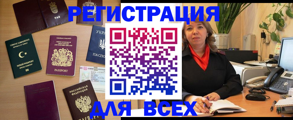 временная регистрация для всех в Лабинске