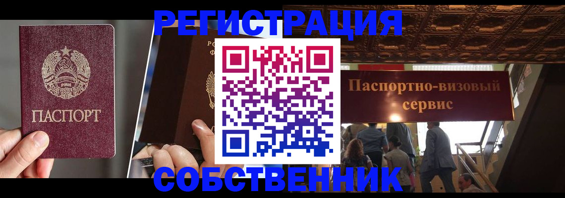прописка регистрация в Лабинске