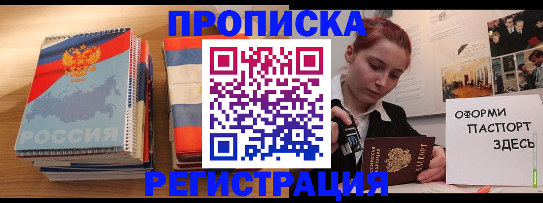 временная регистрация законно в Лабинске