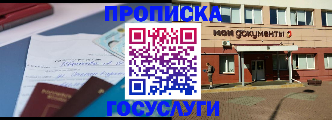 временная регистрация в квартире в Лабинске